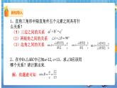 28.2 解直角三角形（2） 课件+教案