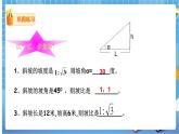 28.2 解直角三角形（3） 课件+教案