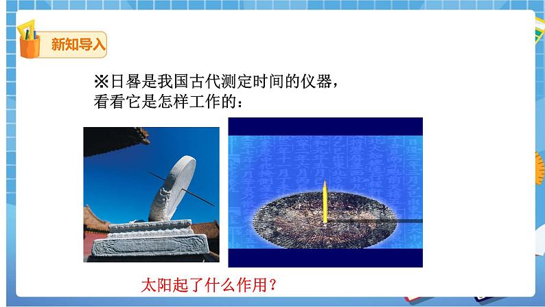 29.1投影（1） 课件+教案02