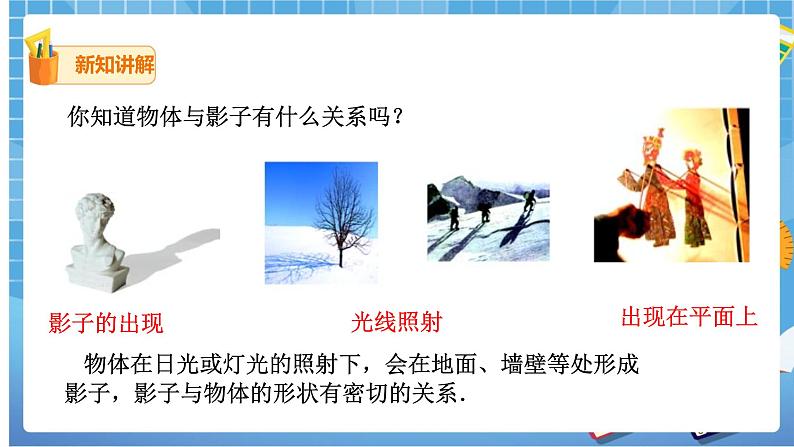 29.1投影（1） 课件+教案03