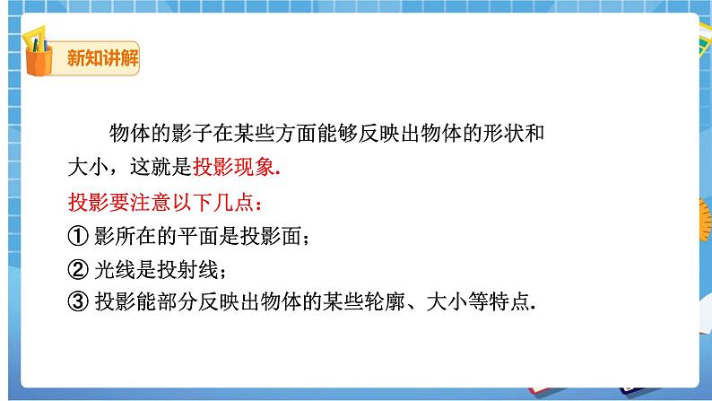 29.1投影（1） 课件+教案05