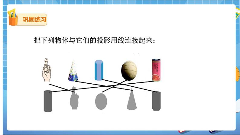 29.1投影（1） 课件+教案06
