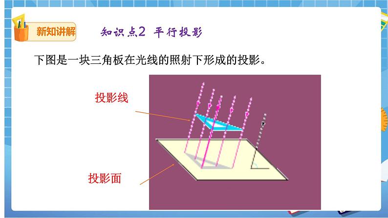 29.1投影（1） 课件+教案07