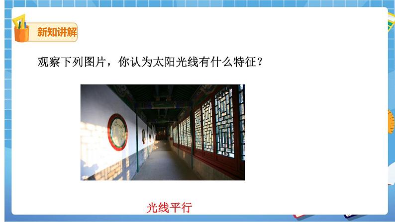 29.1投影（1） 课件+教案08