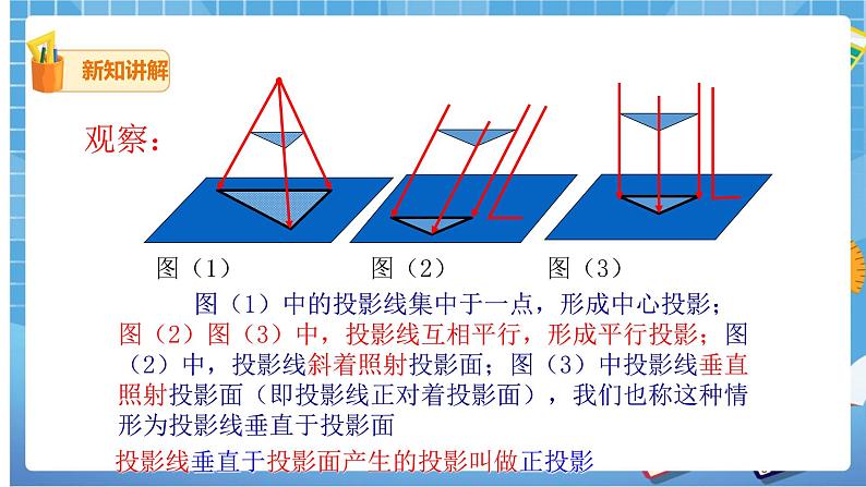 29.1投影（2） 课件+教案03