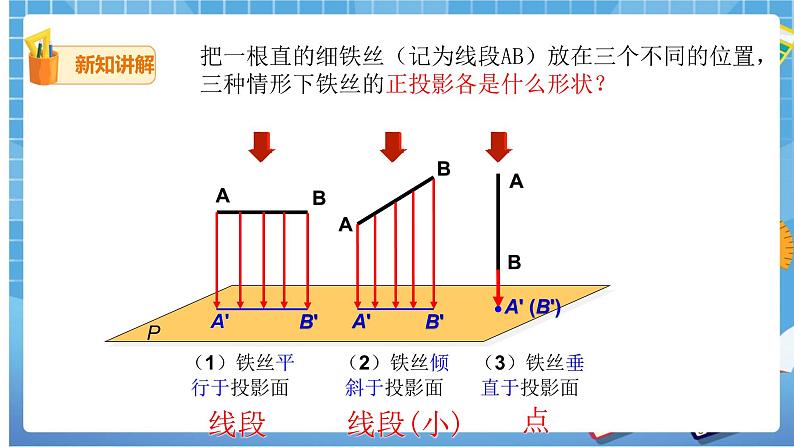 29.1投影（2） 课件+教案05