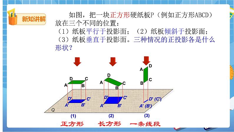 29.1投影（2） 课件+教案06