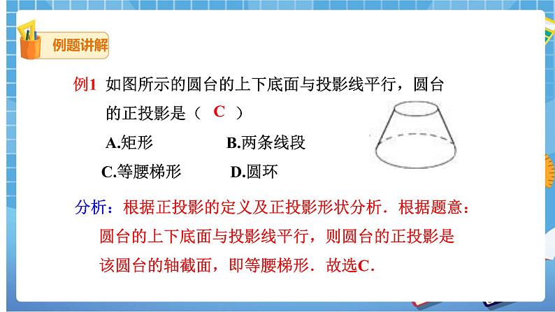 29.1投影（2） 课件+教案07