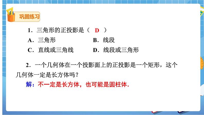 29.1投影（2） 课件+教案08