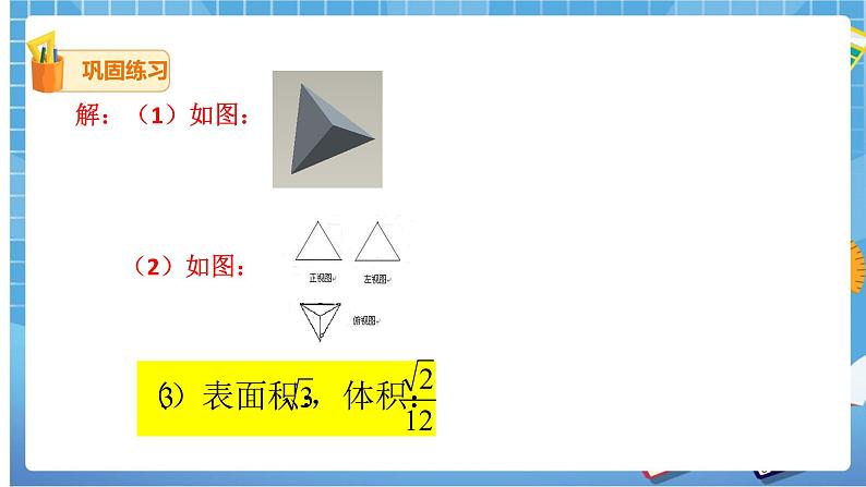 29.3课题学习  制作立体模型  课件+教案08