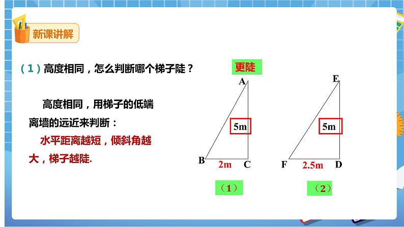 1.1 锐角三角函数（1）课件+教案04