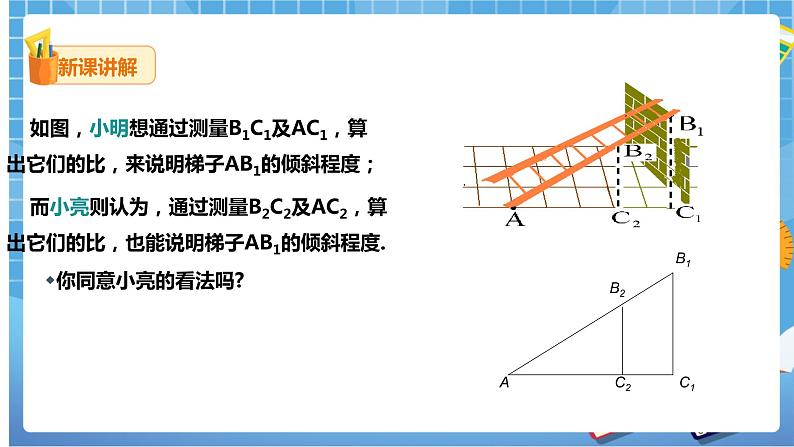 1.1 锐角三角函数（1）课件+教案06