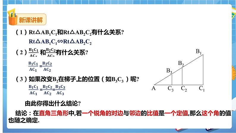 1.1 锐角三角函数（1）课件+教案07