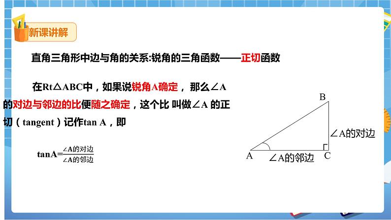 1.1 锐角三角函数（1）课件+教案08