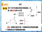 1.1锐角三角函数（2）课件+教案