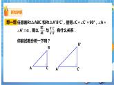 1.1锐角三角函数（2）课件+教案