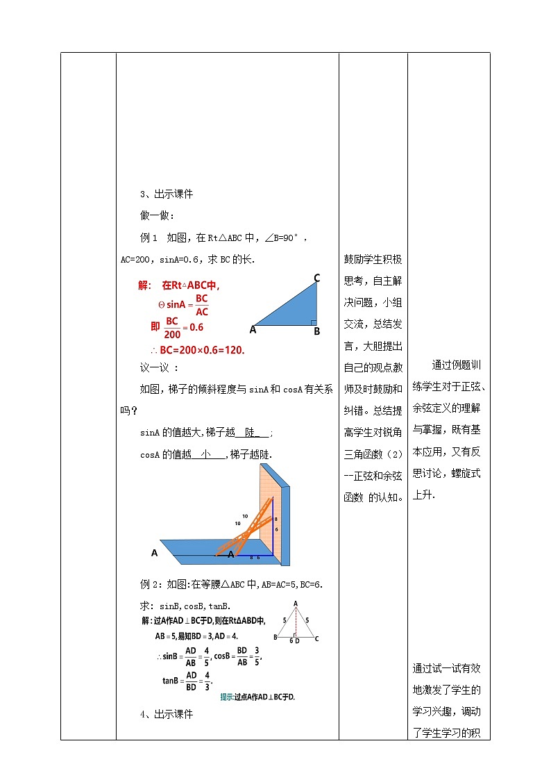 1.1锐角三角函数（2）课件+教案03