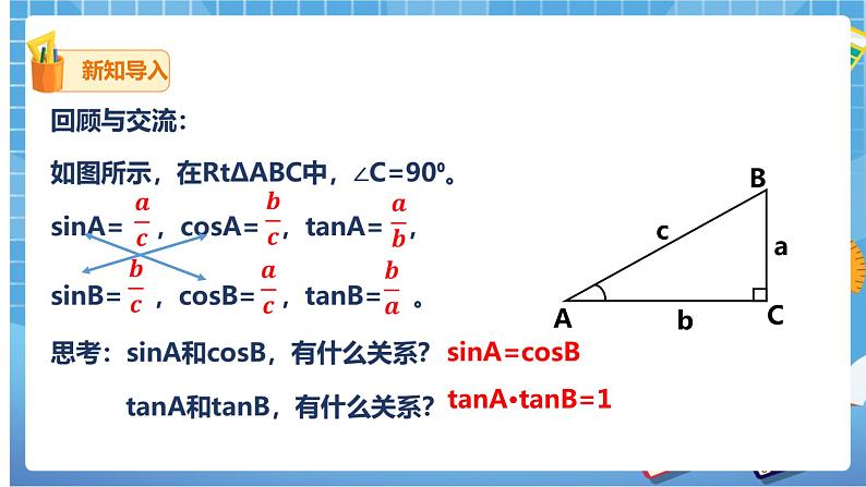 1.2 30°45°60°角的三角函数值 (课件+教案+练习）02