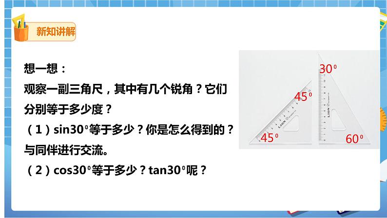 1.2 30°45°60°角的三角函数值 (课件+教案+练习）03