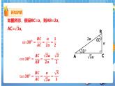 1.2 30°45°60°角的三角函数值 (课件+教案+练习）