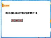 1.3 三角函數的計算(課件+教案）