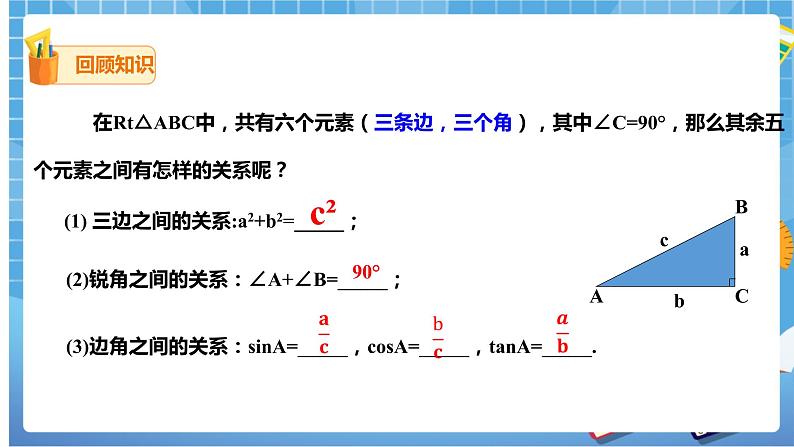 1.4 解直角三角形(课件+教案）03