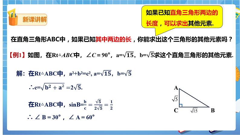 1.4 解直角三角形(课件+教案）05