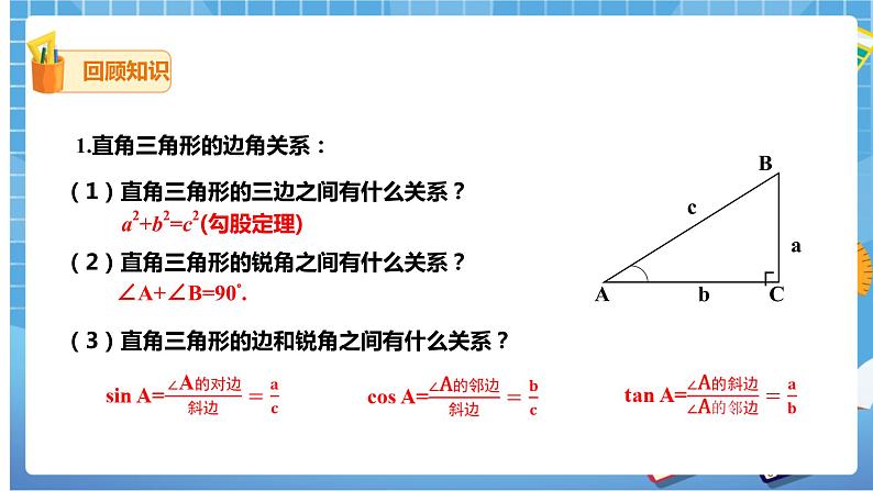 1.6 利用三角函数测高（课件+教案）02