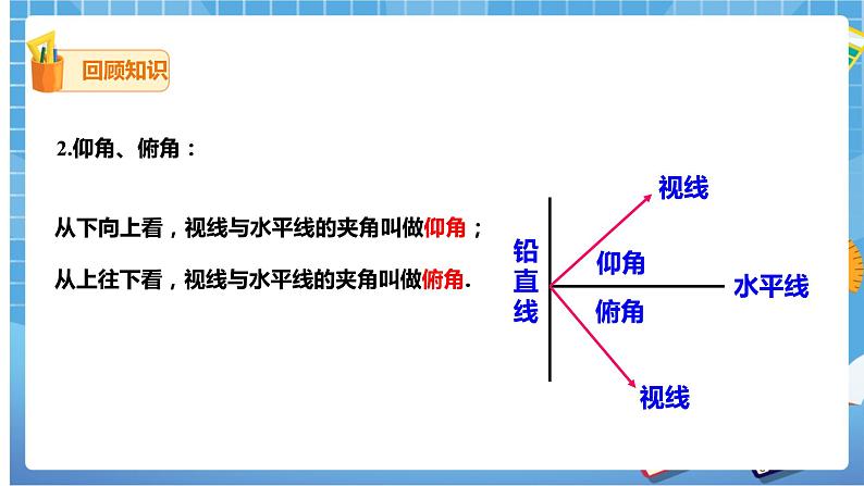 1.6 利用三角函数测高（课件+教案）03