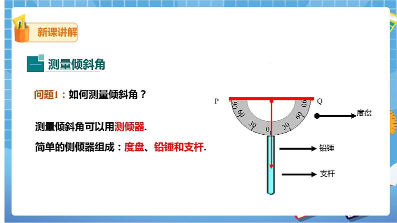 1.6 利用三角函数测高（课件+教案）06