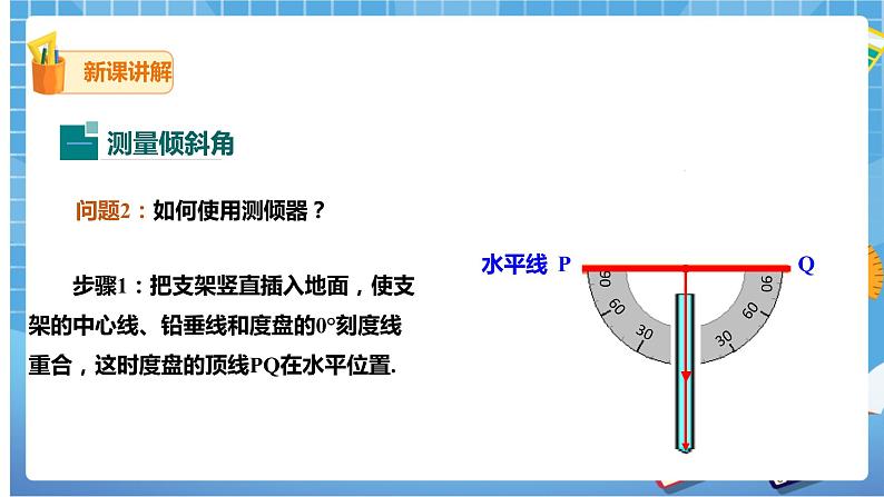 1.6 利用三角函数测高（课件+教案）07