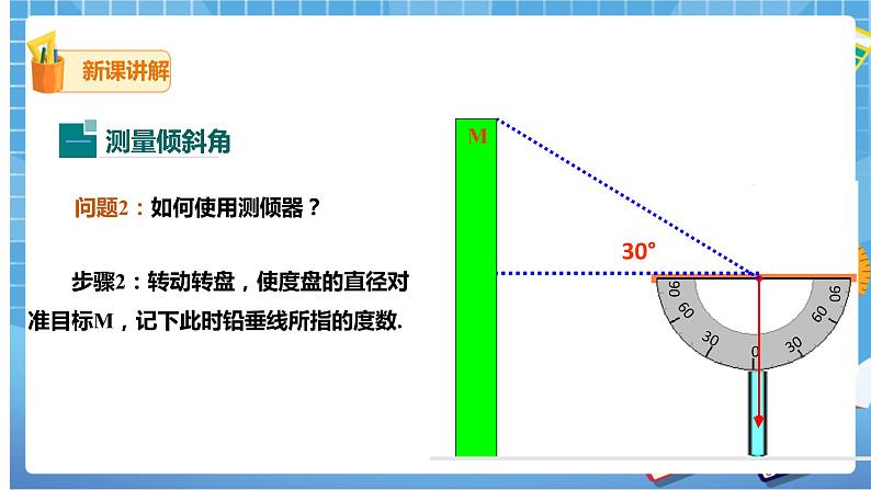 1.6 利用三角函数测高（课件+教案）08