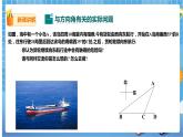 1.5 三角函数的应用(课件+教案）