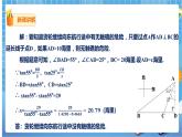 1.5 三角函数的应用(课件+教案）