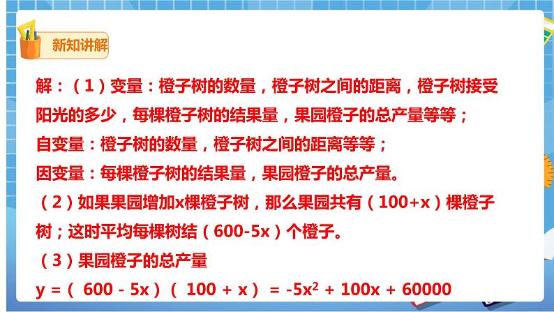 2.1二次函数PPT第6页