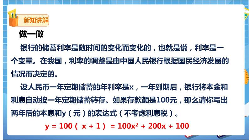 2.1二次函数PPT第7页