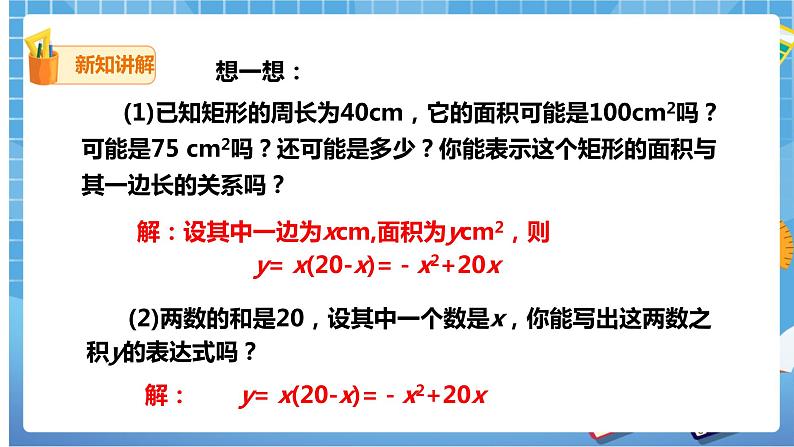 2.1二次函数PPT第8页