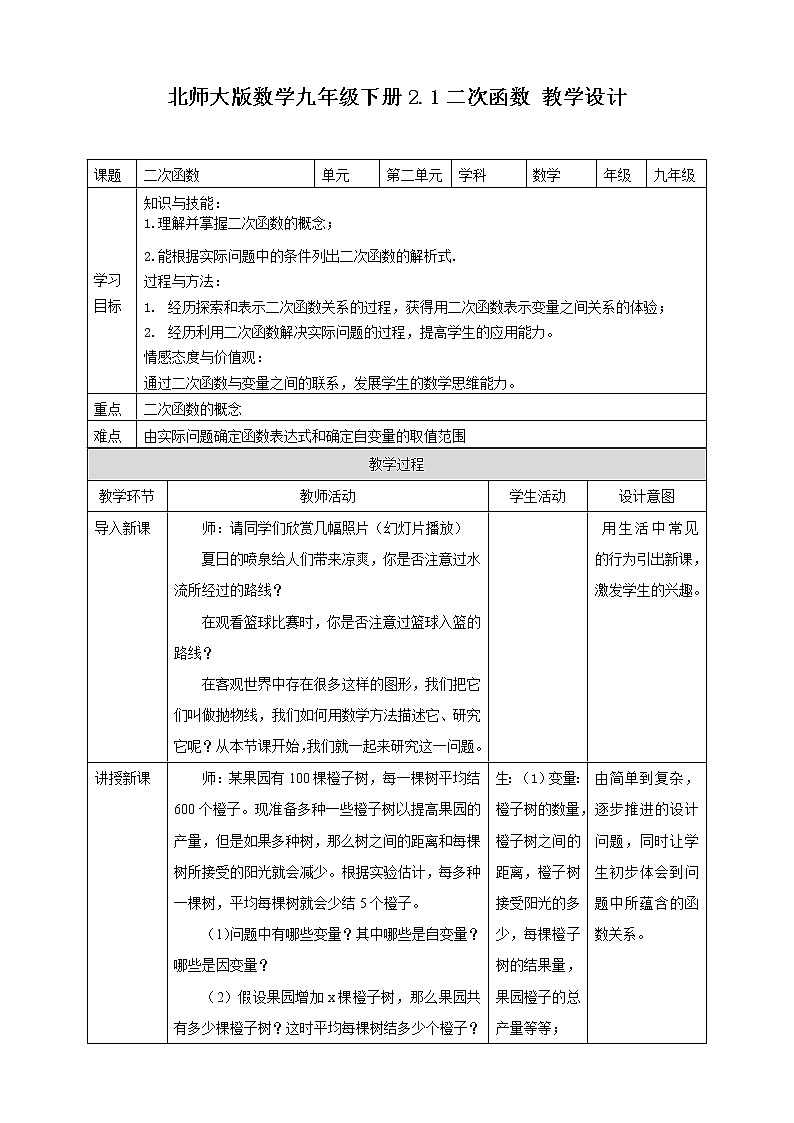 2.1二次函数教学设计第1页