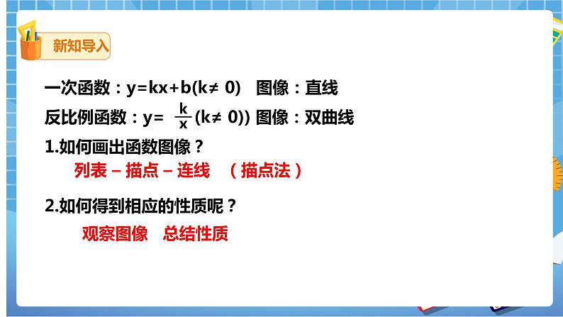 2.2.1二次函数的图像与性质（课件+教案）02