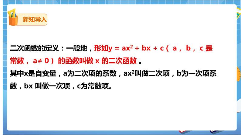 2.2.1二次函数的图像与性质（课件+教案）03