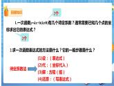 2.3 確定二次函數(shù)的表達(dá)式(課件+教案）