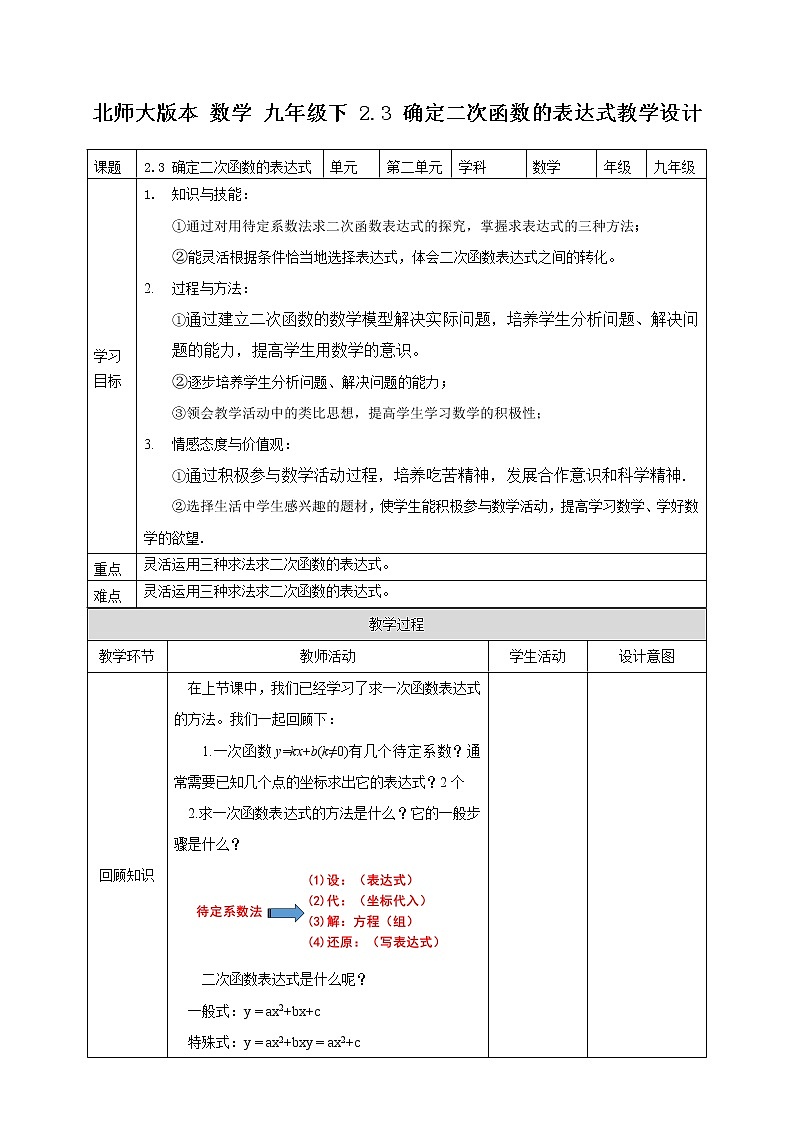 2.3 确定二次函数的表达式(课件+教案）01