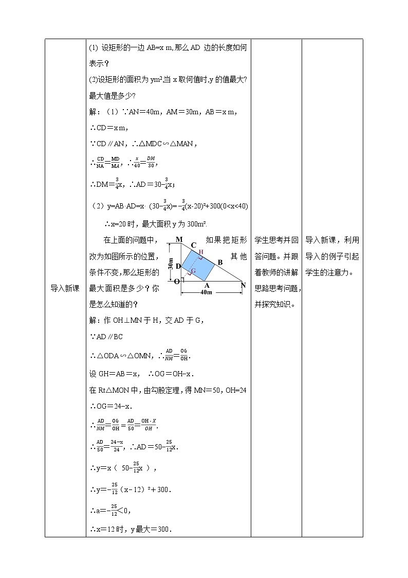 2.4 二次函数的应用-图形面积的最大值(课件+教案）02