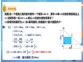 2.4 二次函数的应用-图形面积的最大值(课件+教案）