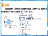 2.4 二次函数的应用-图形面积的最大值(课件+教案）