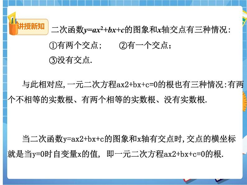 2.5.1 二次函数与一元二次方程（课件+教案05