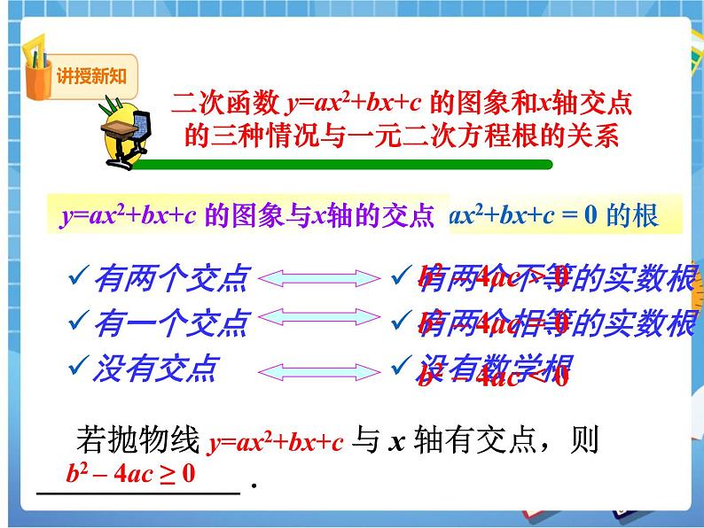 2.5.1 二次函数与一元二次方程（课件+教案06