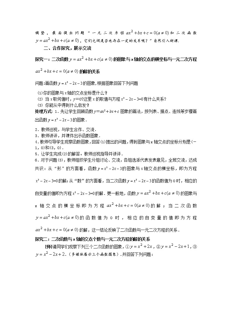 2.5.1 二次函数与一元二次方程（课件+教案02