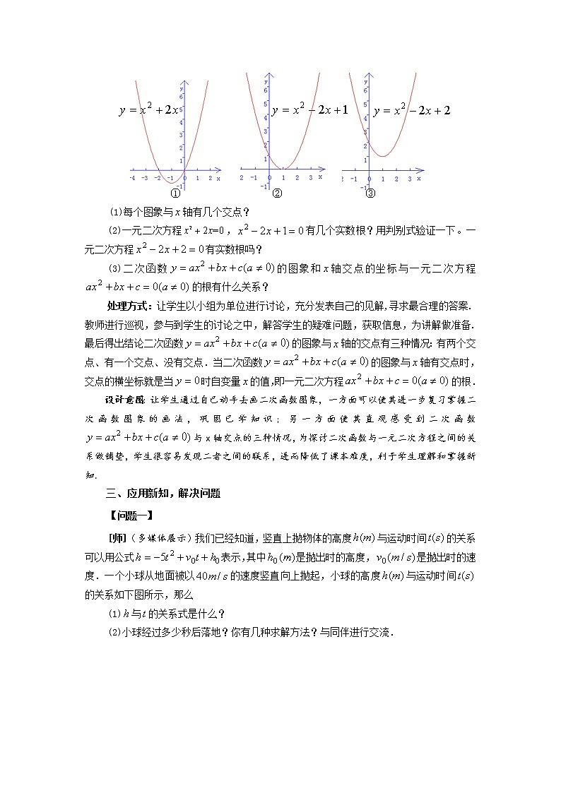 2.5.1 二次函数与一元二次方程（课件+教案03