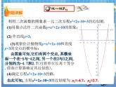 2.5.2 二次函数与一元二次方程（课件+教案）